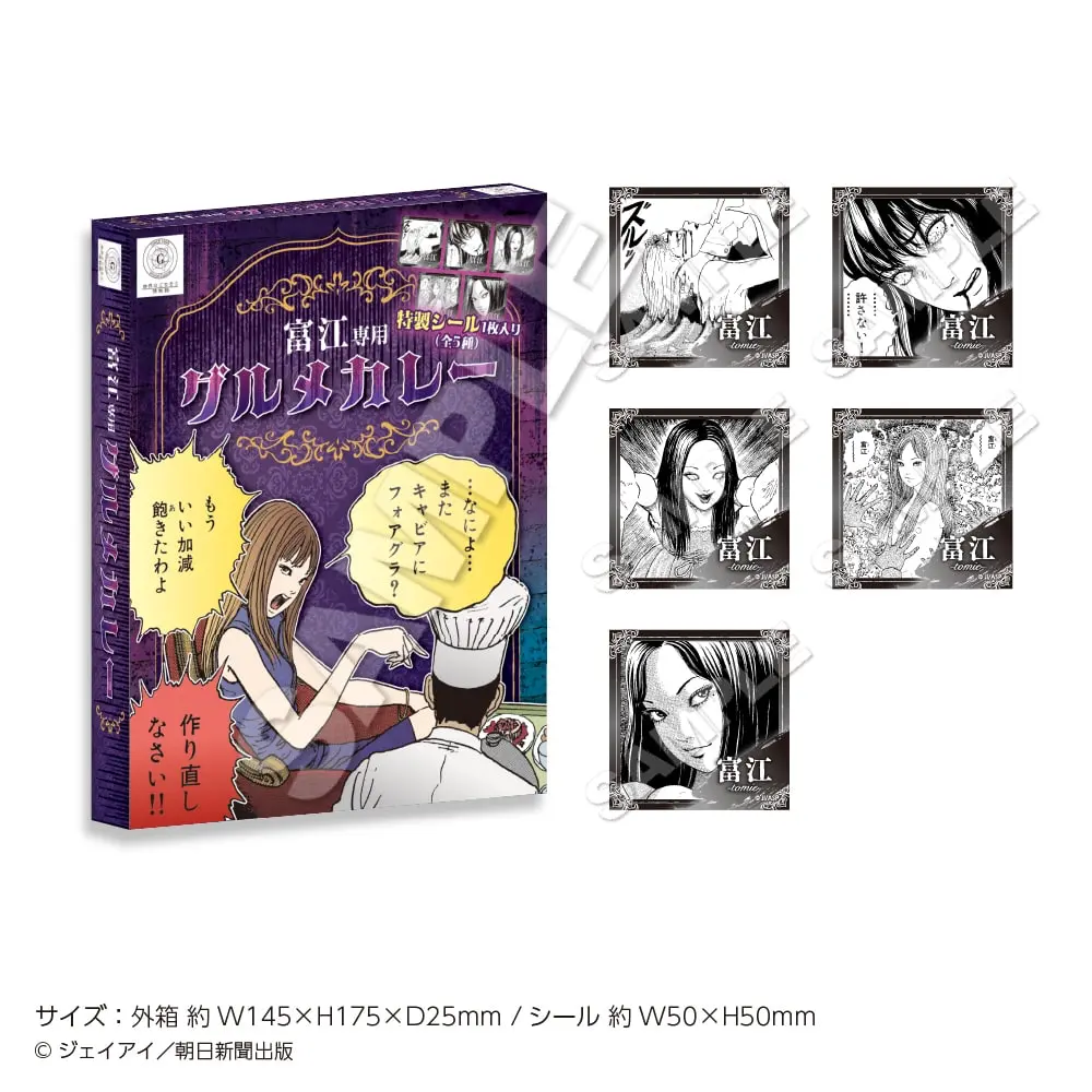 Muzzle inc. 株式会社マズル 富江専用グルメカレー