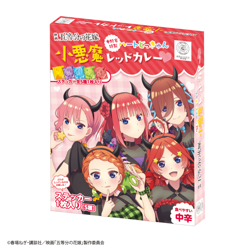 Muzzle inc. 株式会社マズル 中野家特製 ハートどっきゅん 小悪魔レッドカレー
