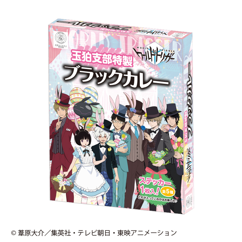 Muzzle inc. 株式会社マズル 玉駒支部特製 ブラックカレー