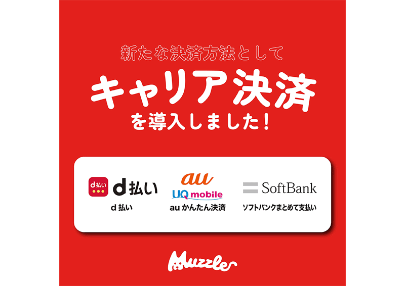 株式会社マズル ニュース