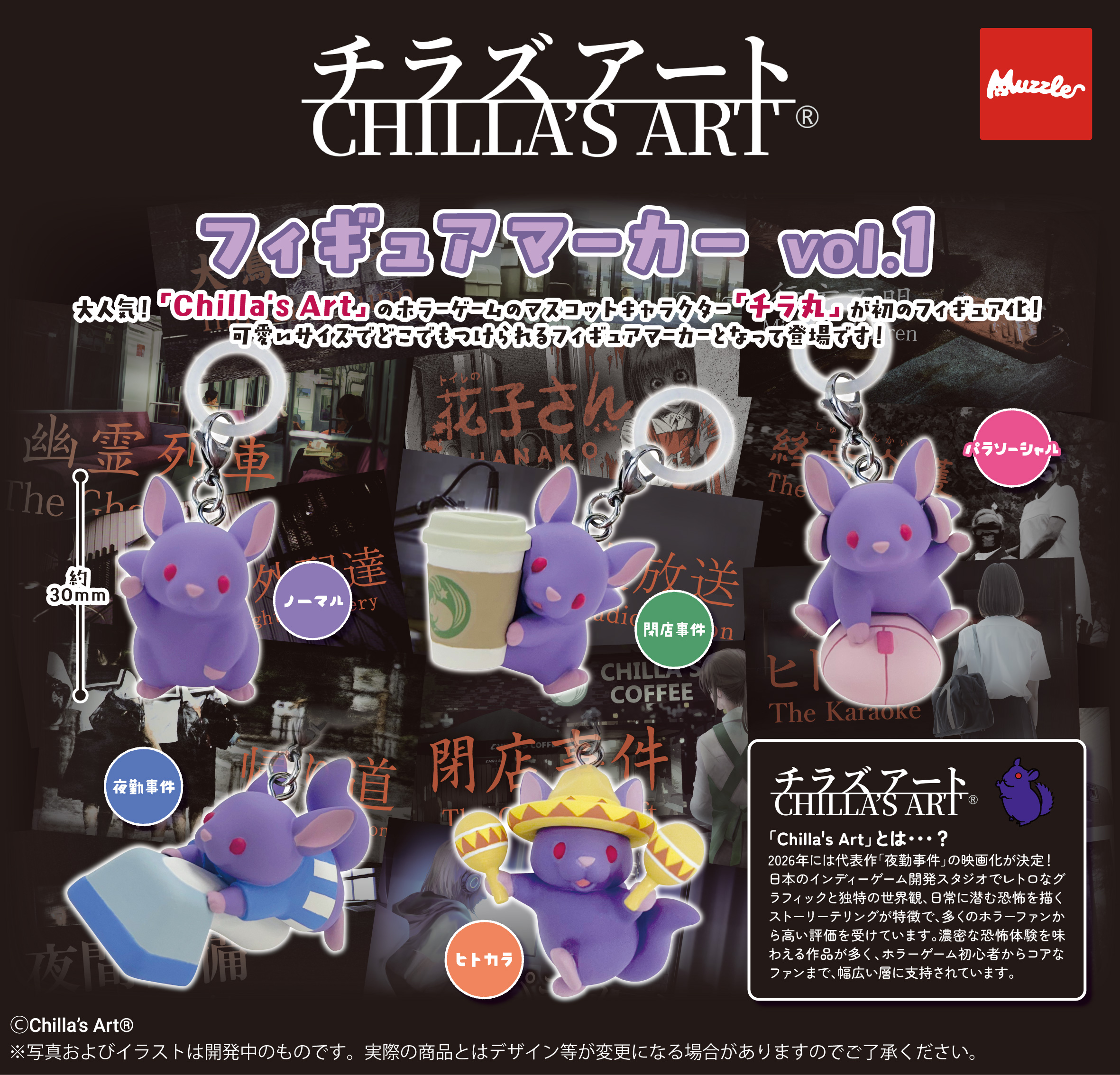 Chilla’s Art  フィギュアマーカー vol.1